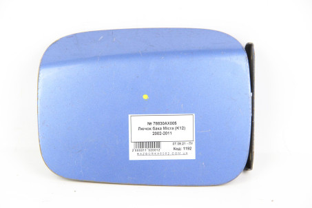 Лючок бака Nissan Micra (K12) 2002-2011 78830AX005 (1192)
