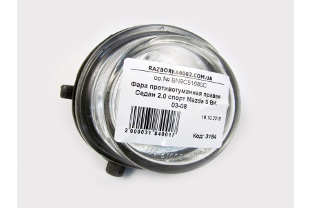 Фара протитуманна права cедан 2.0 Sport Mazda 3 (BK) 2003-2008 BN9C51680C (3184)