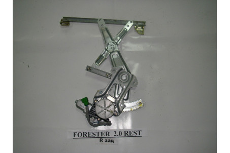 Стеклоподъёмник задний правый электр (без моторчика) Subaru Forester (SG) 2002-2008 62222SA001 (3520)