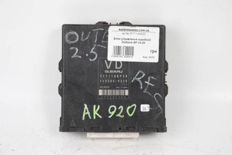 Блок управления АКПП Subaru Outback (BP) 2003-2009 31711AK920 (15332)