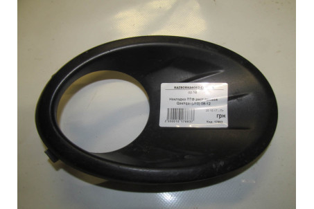Накладка ПТФ права 09- Nissan Qashqai (J10) 2007-2014 62256BR03A (17663)