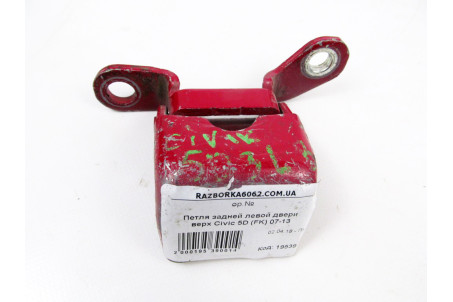 Петля двери задней левой верх Honda Civic 5D (FK) 2007-2013 674970SMGE01ZZ (19539)