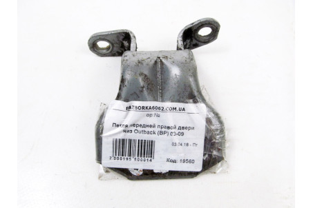 Петля двери передней правой низ Subaru Outback (BP) 2003-2009 60070AG0109P (19560)