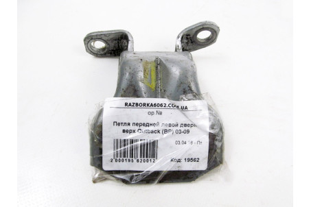 Петля двери передней левой верх Subaru Outback (BP) 2003-2009 60070AG0109P (19562)