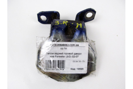 Петля двері задньої правої низ Subaru Forester (SG) 2002-2008 61520FA020 (19565)