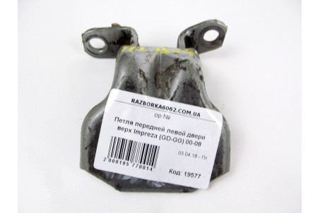 Петля двери передней левой верх Subaru Impreza (GD-GG) 2000-2007  (19577)