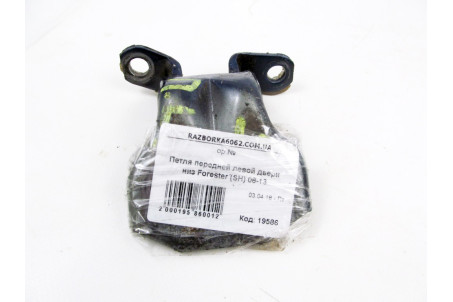 Петля двери передней левой низ Subaru Forester (SH) 2008-2012 61220FA000 (19586)