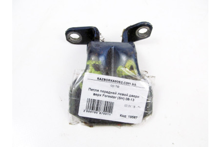 Петля двері передньої лівої верх Subaru Forester (SH) 2008-2012 61220FA010 (19587)