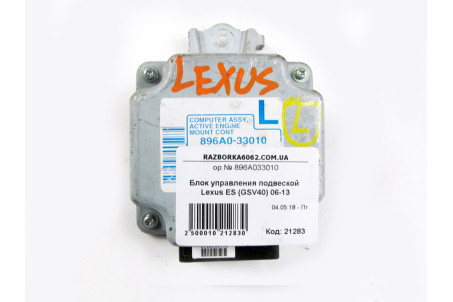 Блок управления подвески Lexus ES (GSV40) 2006-2013 896A033010 (21283)