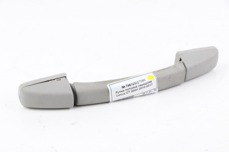 Ручка потолка передняя Lexus CT 200H 2010-2017 7461030270B0 (21924)