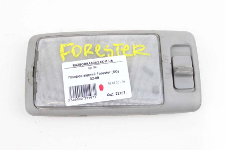 Плафон задній Subaru Forester (SG) 2002-2008 84601AE000NE (22107)