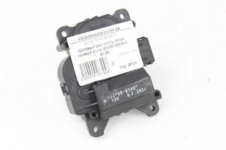 Шаговый двигатель печки RH Honda Civic (EM/EP/ES/EU) 2001-2005 79140S5DA11 (28724) 0637008340