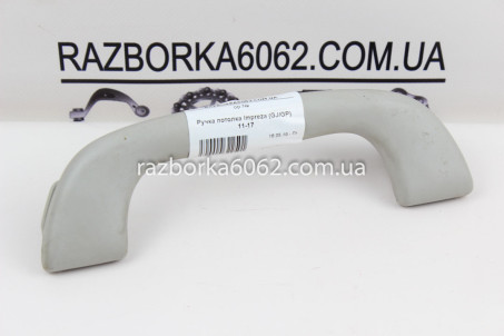 Ручка стелі передня Subaru Impreza (GJ/GP) 2011-2017 92041AJ000ME (32250)