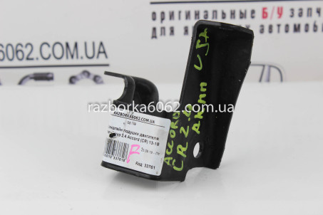 Кронштейн подушки двигуна лівий низ 2.4 Honda Accord (CR) 2013-2018 50850T2FA21 (33761)