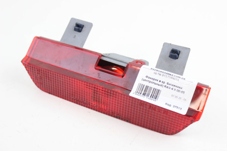 Ліхтарик в кр. багажника (центральний) Toyota RAV-4 II 2000-2005 8157049015 (37513)