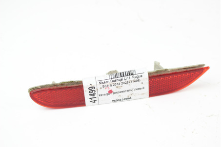 Катафот (отражатель) левый Nissan Qashqai (J11- Rogue Sport) 2014-2022 26565JJ90A (41499)