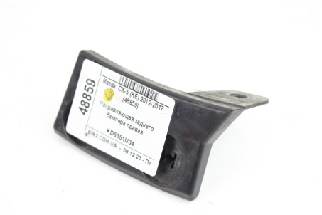 Напрямна заднього бампера права Mazda CX-5 (KE) 2012-2017 KD5351U34 (48859)