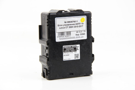 Блок управления АКПП 14- Lexus CT 200H 2010-2017 8953576011 (53563)