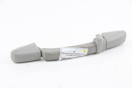 Ручка потолка задняя Lexus CT 200H 2010-2017 7461030270B0 (54616)