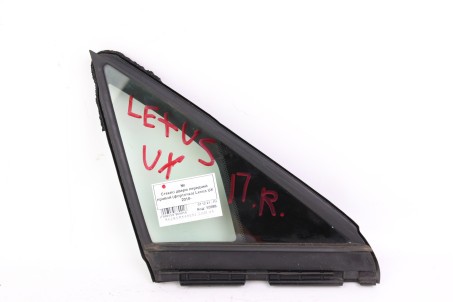 Стекло двери передней правой (форточка) Lexus UX (ZA10) 2018- 6812576010 (55986)