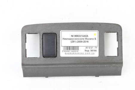 Накладка консоли Nissan Murano S (Z51) 2008-2016 969241AA0A (56144)