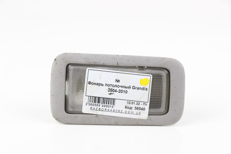 Фонарь потолочный Mitsubishi Grandis 2004-2010  (56540)