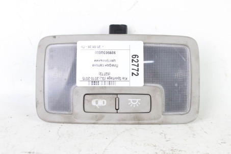 Плафон салона центральний Kia Sportage (SL) 2010-2015 928503U000 (62772)