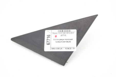 Куточок двері передній правий Mazda CX-5 (KE) 2012-2017 KD536915YD (67716)