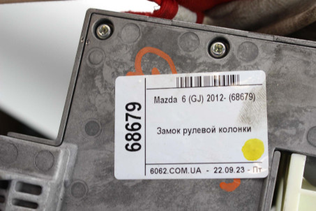 Замок рульової колонки Mazda 6 (GJ) 2012-2018  (68679)