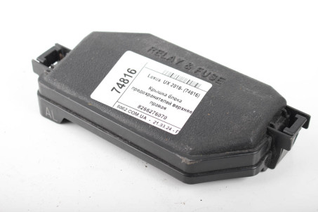 Крышка блока предохранителей Lexus UX (ZA10) 2018- 8266276070 (74816)