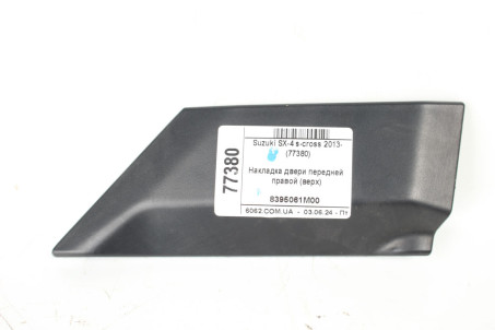 Накладка двери передней правой (верх) Suzuki SX-4 s-cross 2013- 8395061M00 (77380)
