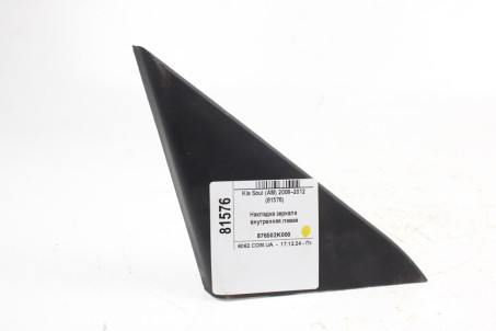 Накладка зеркала внутренняя левая Kia Soul (AM) 2008–2013 876502K000 (81576)