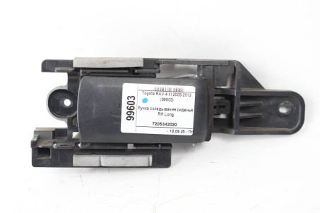 Ручка складывания сиденья RH Long Toyota RAV-4 III 2005-2012 7205342020 (99603)